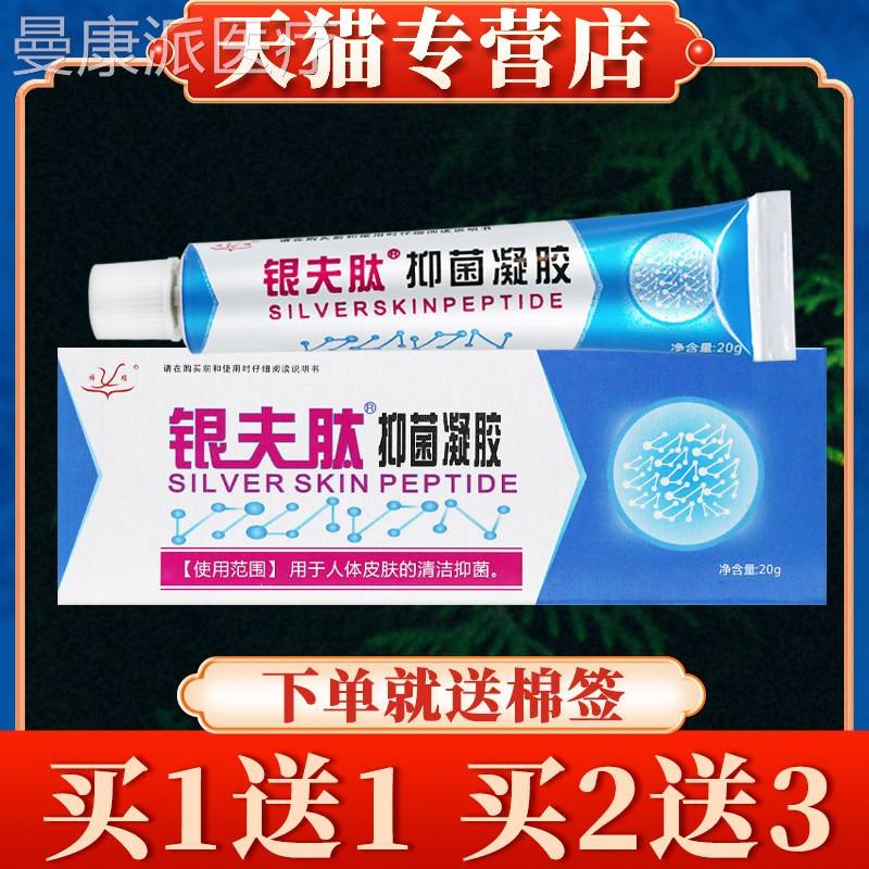 【买 5送3】银肤肽抑菌凝正武胶汉用祥顺银夫钛RMA乳膏品皮肤外软