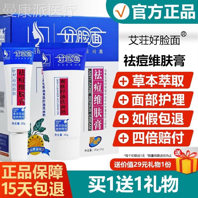 荘好脸面祛痘IQH维肤爽肤油洗面奶组合套装男控女学艾生用淡化痘