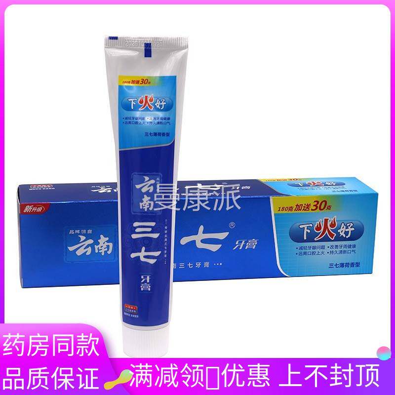 护云南三七牙支膏180g/中薬火好清下火去口气THN牙黄龈出血牙膏