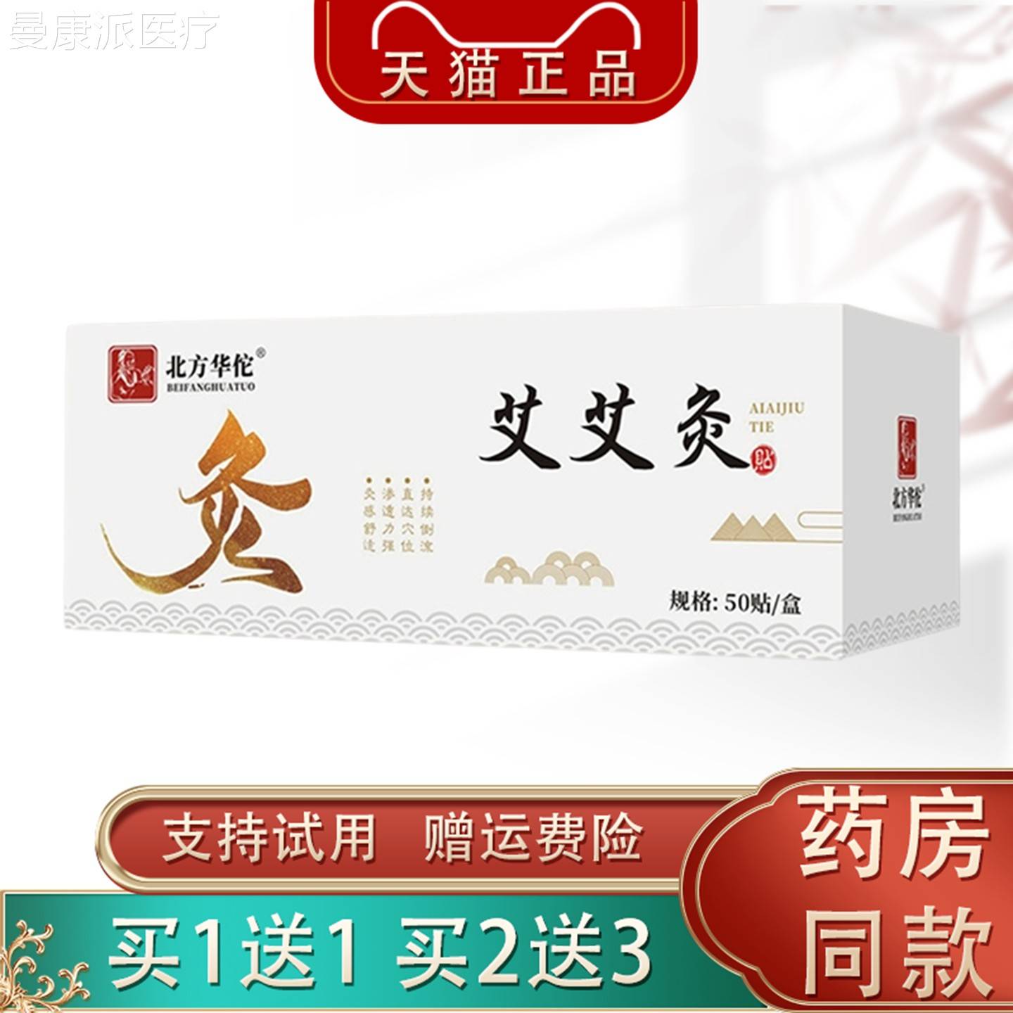 随北华佗AOS艾方艾粗灸艾柱贴艾灸盒身灸家用陈艾艾条柱艾粒50粒