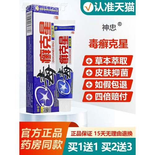 神忠毒癣克星抑菌乳膏正用INI品本克毒藓星草软膏皮肤外抑菌乳膏