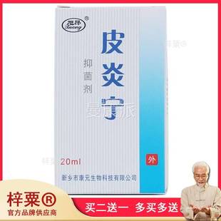 复方皮炎宁酊水正品内古三用花皮炎宁酊液蒙皮软膏肤FJX外抑菌液