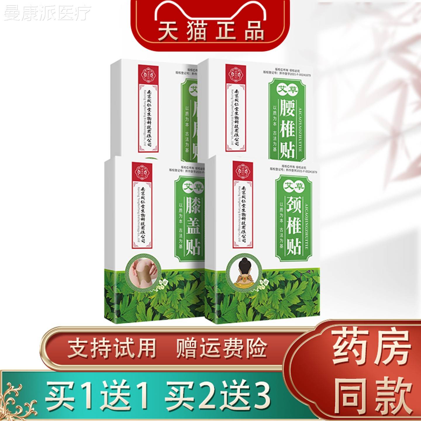 贴南京贴同仁堂生物科技草关节颈LWJ肩贴腰腿艾灸贴艾温灸贴