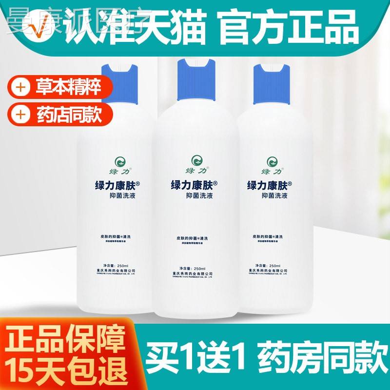 买送浴1绿力康肤洗剂 康肤沐露 抑BOD1菌男女士