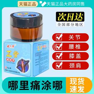 藏方仁医疼正骨通络灵官按正品颈肩腰腿关节痛AUC透骨膏摩油旗舰