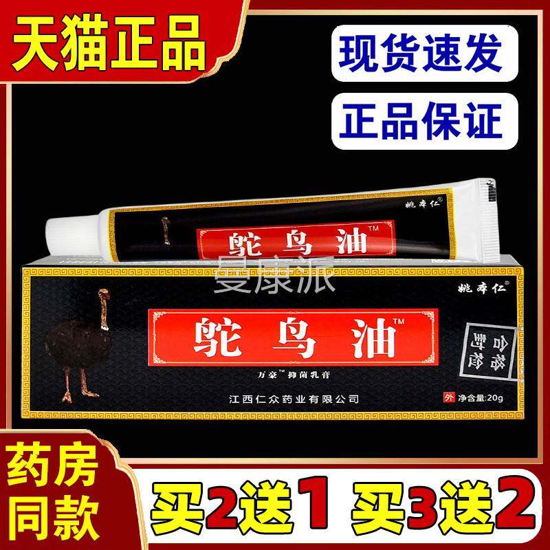 天猫正品姚本仁鸵鸟软油菌乳膏20gKOE/抑支膏腰腿肩部颈位关节旗