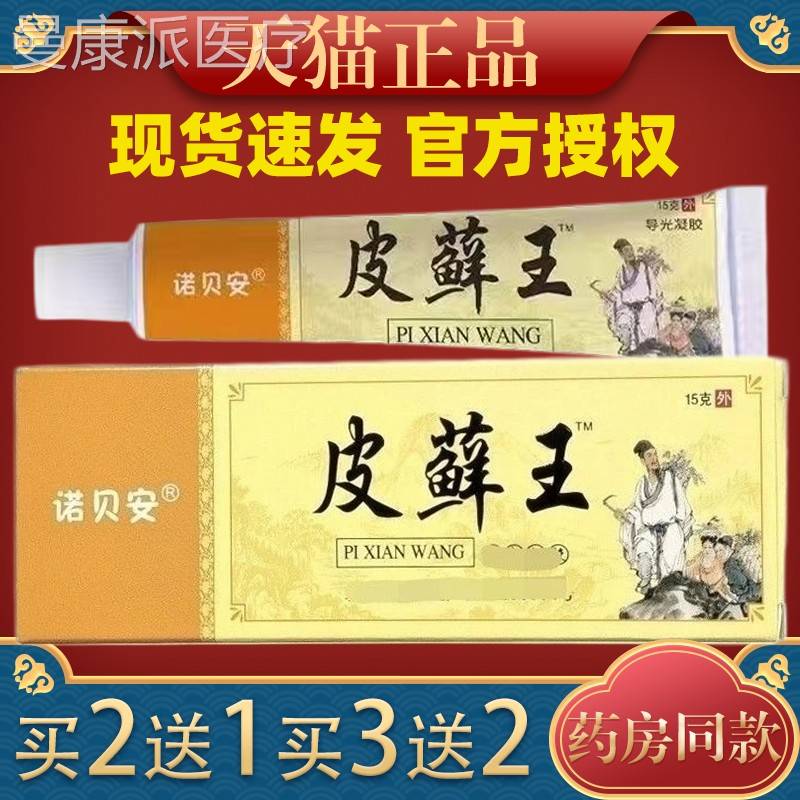 诺贝止皮藓王祛藓痒安乳正品膏皮肤抑菌除藓外用保湿BXC瘙痒