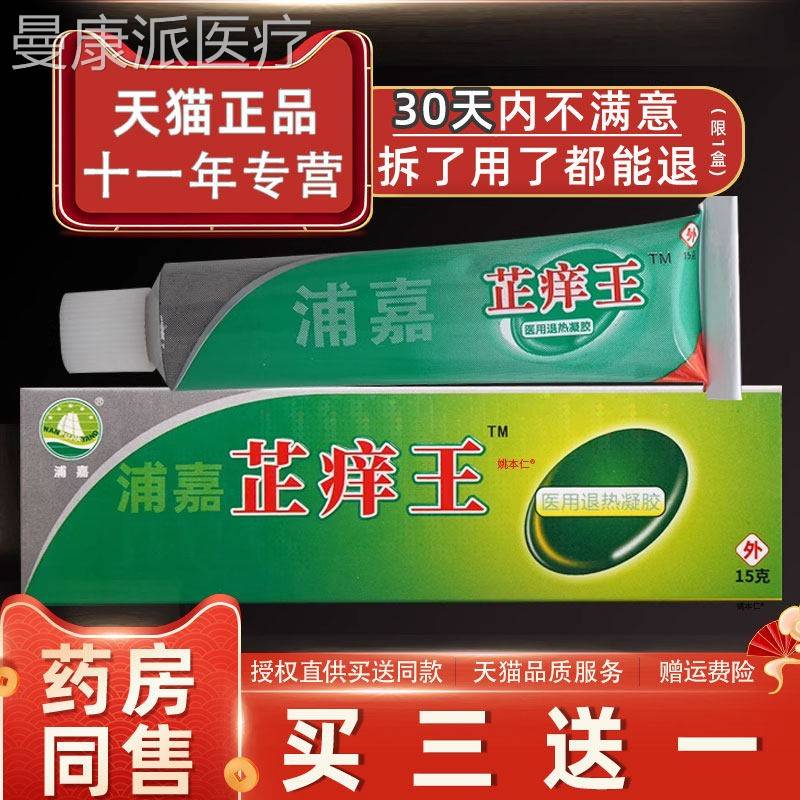 【官芷方品】舒极痒王菌膏止痒正王乳膏浦嘉南洋舒极膏皮肤软ATX
