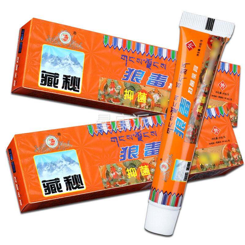 【1送1】膏健源堂本NPV藏秘狼毒 正品抑菌乳膏藏秘狼买毒草软皮肤