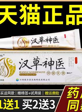 【正品买1送1】汉草神医8抑菌乳1gQPS软/盒皮肤外用汉膏草神医草