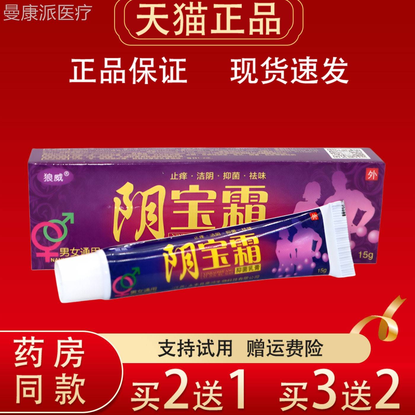 狼威阴通CRO宝祛霜乳膏15男女用私处g止痒抑菌味乳膏