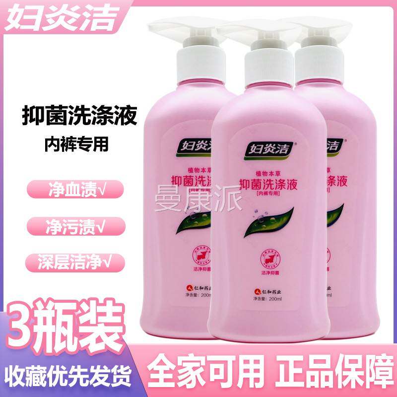 菌妇炎洁内裤清洗OMX液女男洗内裤专用液污血渍渍清洗剂抗内衣洗