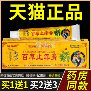 邹润DVG安1神百草止痒膏草农本乳膏20g 买1送 盒皮外用 正品 肤