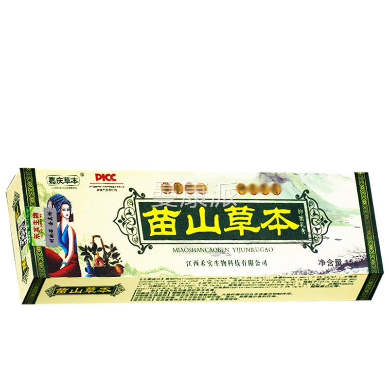 【买21草、买5送】嘉庆草本苗山本抑送菌ADE3乳膏软膏 天猫正品