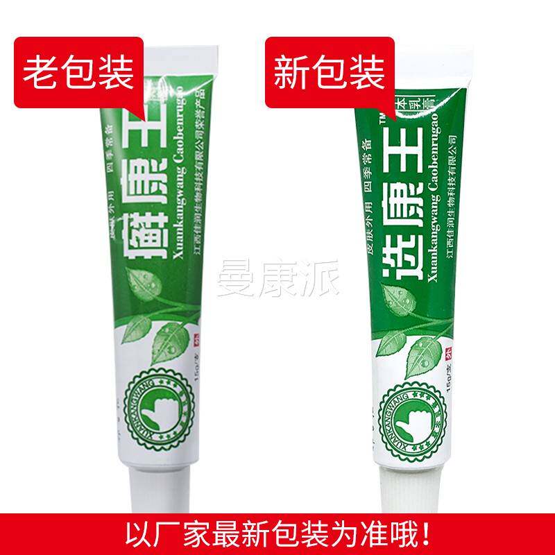 买1送OQD1膏 2送3邦百忙本癣康王草乳选】康王