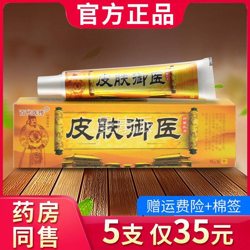 【5支仅35百元】代医传皮御医草本VKB乳 肤软膏膏官方正品