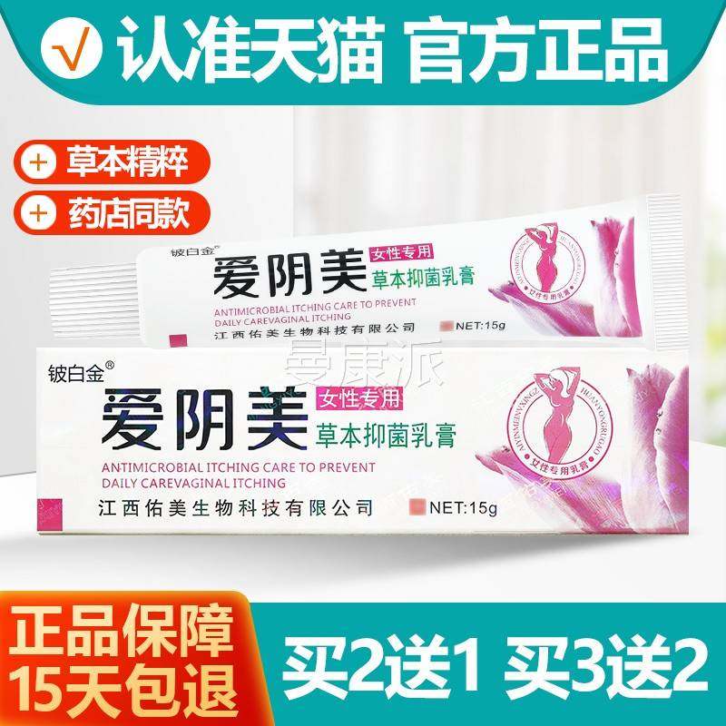 送1/3送2本2 铍白金爱阴美草金乳膏止痒抑菌软膏皮白DDM正品