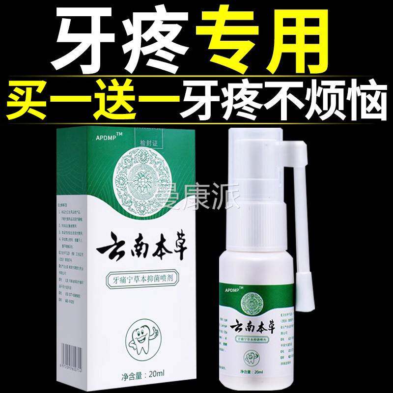 用云南本牙痛宁品喷GMJ雾剂官方正止智齿草上火抗菌牙疼牙龈痛肿