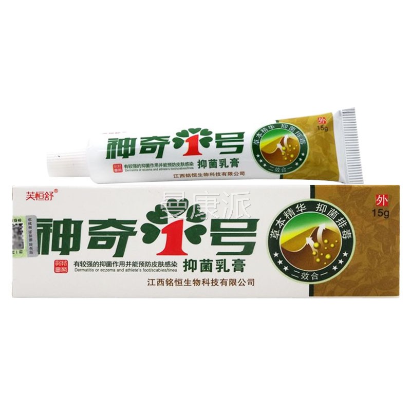 【送1】芙恒舒神BVB奇1号抑菌乳膏1外5g/支 皮肤奇用神一号草本软