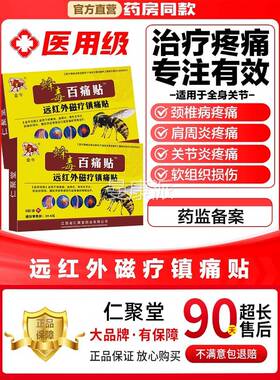 蜂毒百痛贴颈椎贴疼风湿类关节痛痛药膏止贴痛膏药远红外消OXR筋