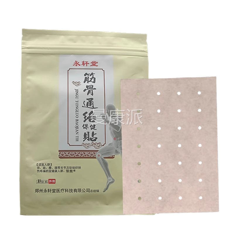 TZT永轩堂筋骨通肩络保健贴10缓贴/袋颈椎周腰腿盖关节不适舒膝贴