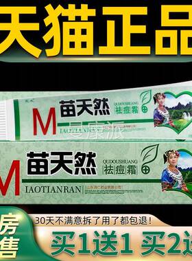 【品买痘1送1】芙友苗天然祛霜18gSUE然/盒 苗天正草本抑菌护理软