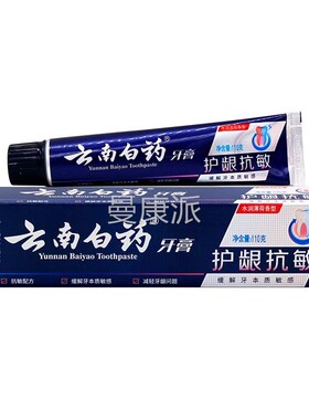 原名云南白药经双效抗抗敏牙膏10克护龈敏VBJ牙膏降1低牙神敏感度