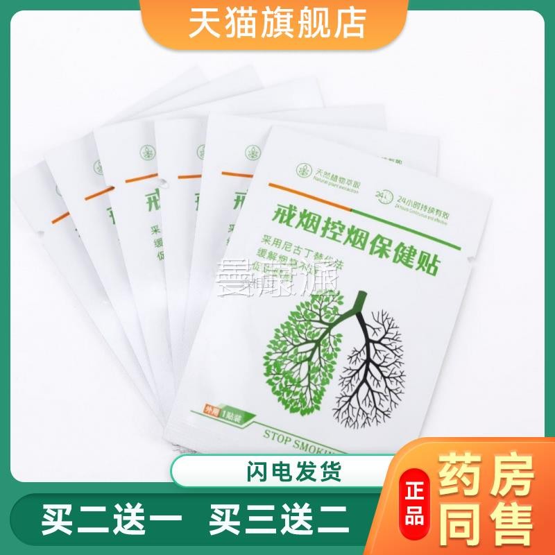 戒烟贴尼古丁贴片戒糖戒烟JNA替烟代品除器戒烟瘾女士士戒烟神男