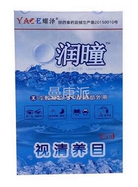 药老款2送1“3送2 5GTT送正眼5 润瞳水 品包邮 皮肤外用