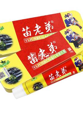 【买57送菌】老弟抑乳IPQ膏正品皮肤苗草本软膏