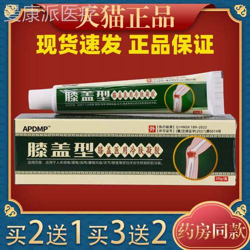 A盖PDM膝型冷肤DBV凝胶腰椎颈椎P腱膝鞘冷敷膏药舒筋盖疼痛膏
