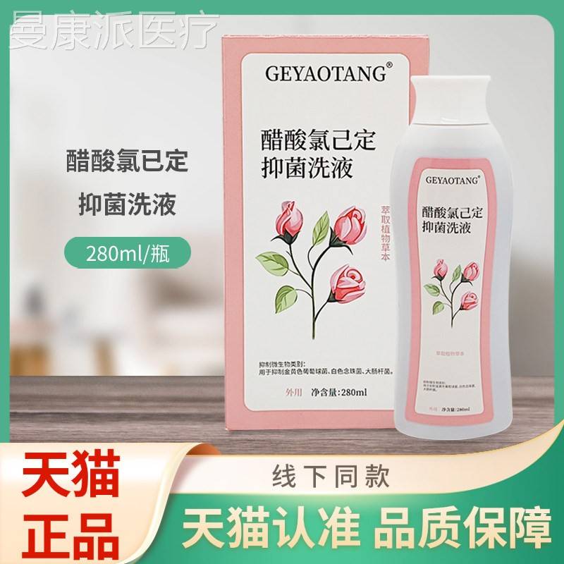 EYOTAN醋酸氯A已定抑GG菌洗液280mlFQY/瓶装