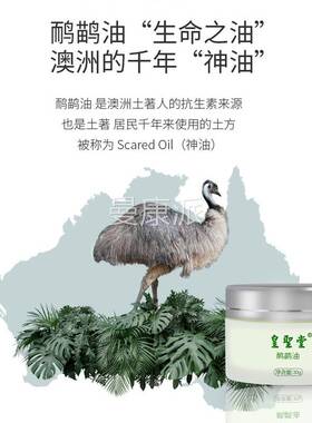 【2买送1 3JED2】皇圣堂鸸送鹋油正品澳洲鸵鸟买油（多买多送）
