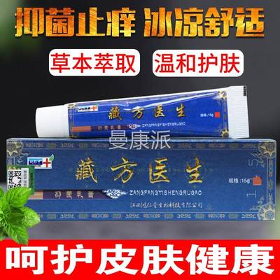 【正品买1送】刘郎MSZ中藏方医生抑菌乳膏软皮肤1外用草本止痒膏1