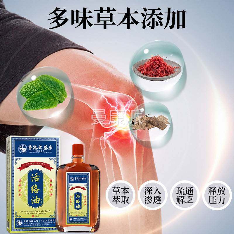 50ml香港活WGP络油跌损伤油油手腕脚腕三七红花油打络非黄道益活