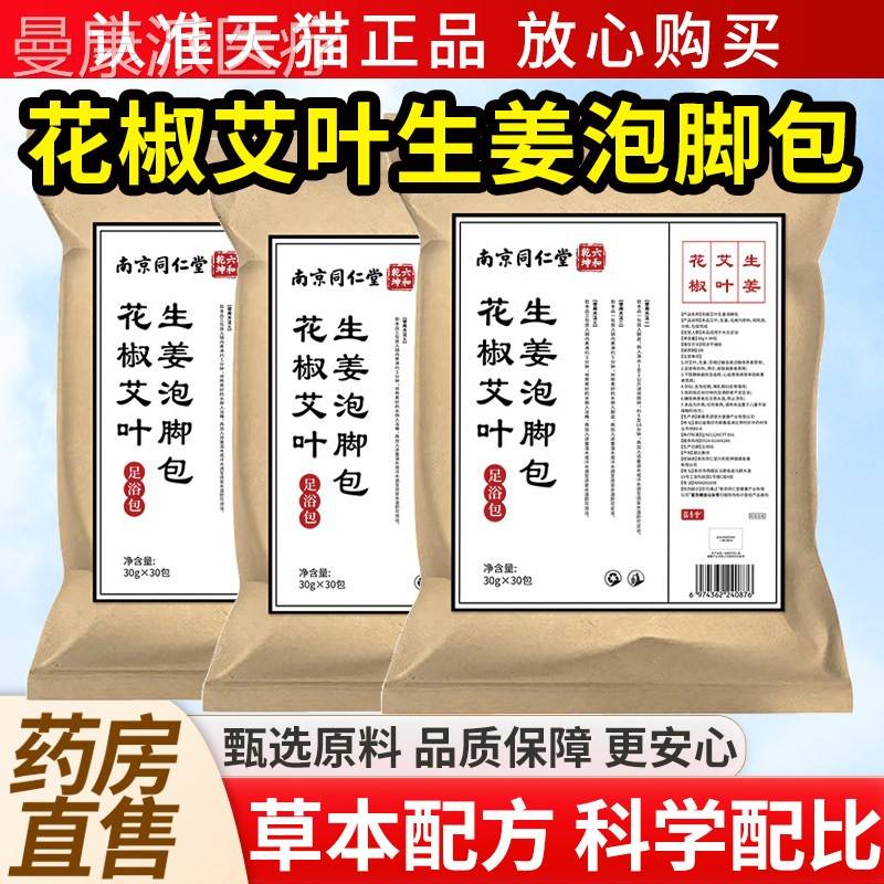 花椒YTN艾叶生泡脚包30正品姜官方旗舰店足浴包草包泡脚专用艾非
