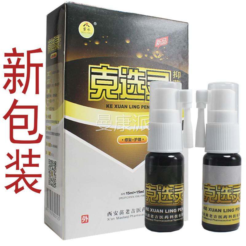 品苗水克灵喷剂(原LWU克藓藓克王喷剂抑菌组合正乳膏选灵