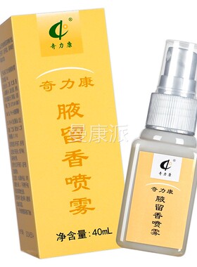 品【保密发货】奇雾力康腋留香洋博士正喷MUE香体露净味正水品包