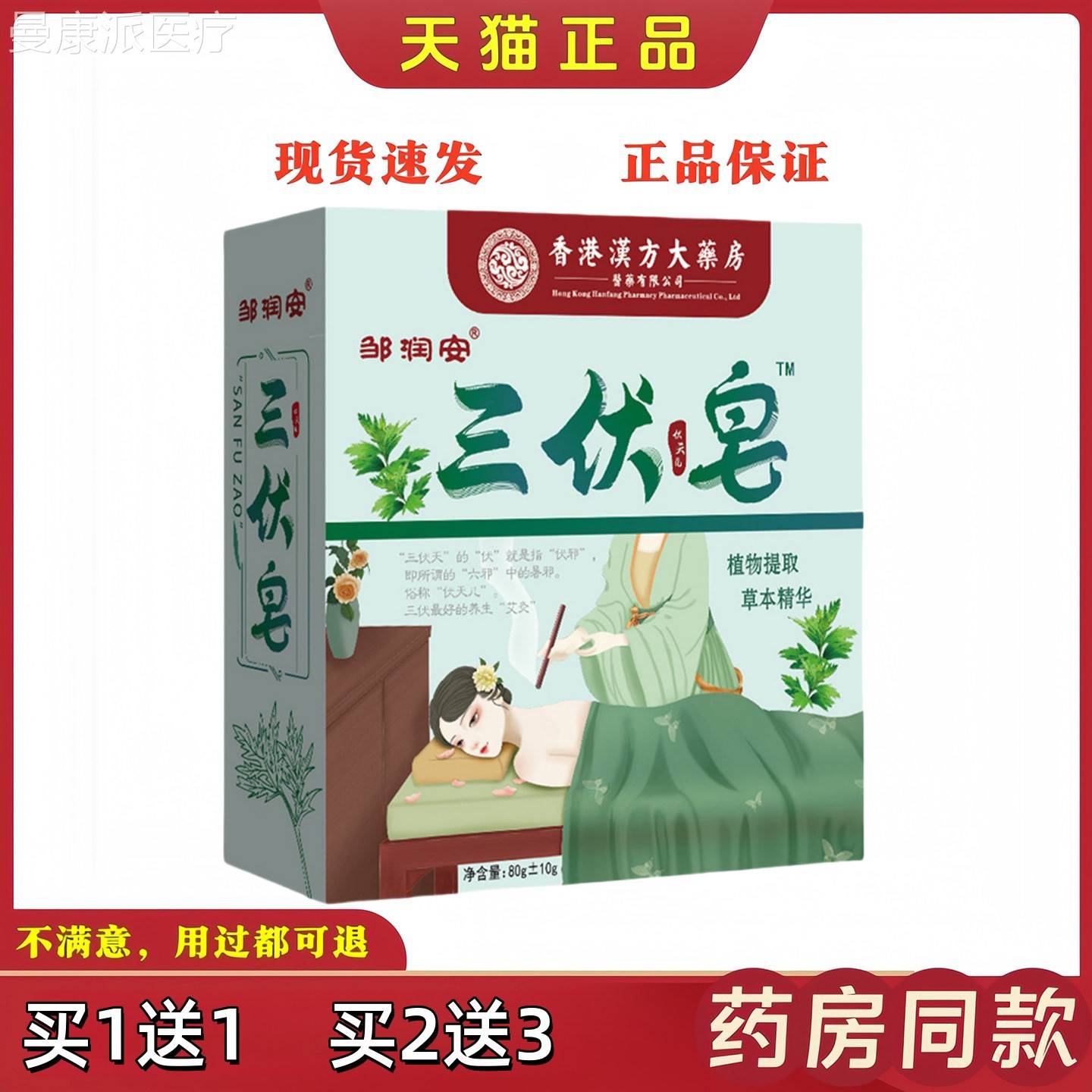 浴邹润安三伏皂手RUG【正品】洗洗脸沐草艾艾叶精油皂