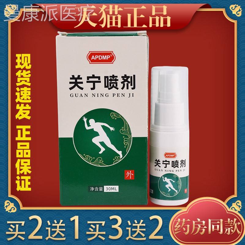 APDMP关宁关节喷肌肉关伤节疼KGJ痛拉活血化雾瘀腰酸背痛男女通用