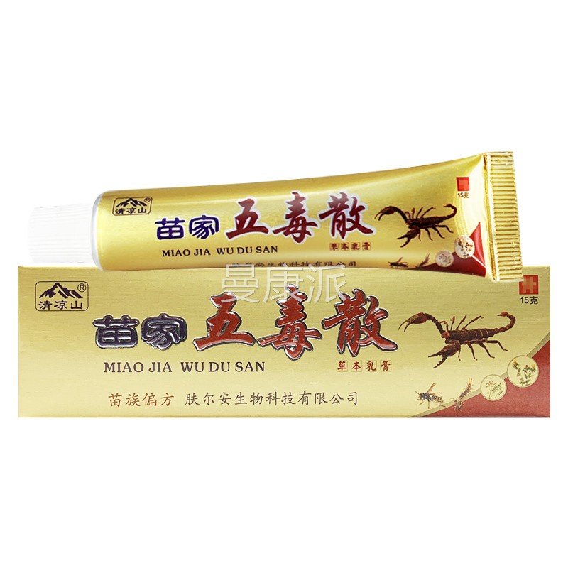 五凉山苗清家毒散乳膏用皮肤VND外草本抑菌软膏正品