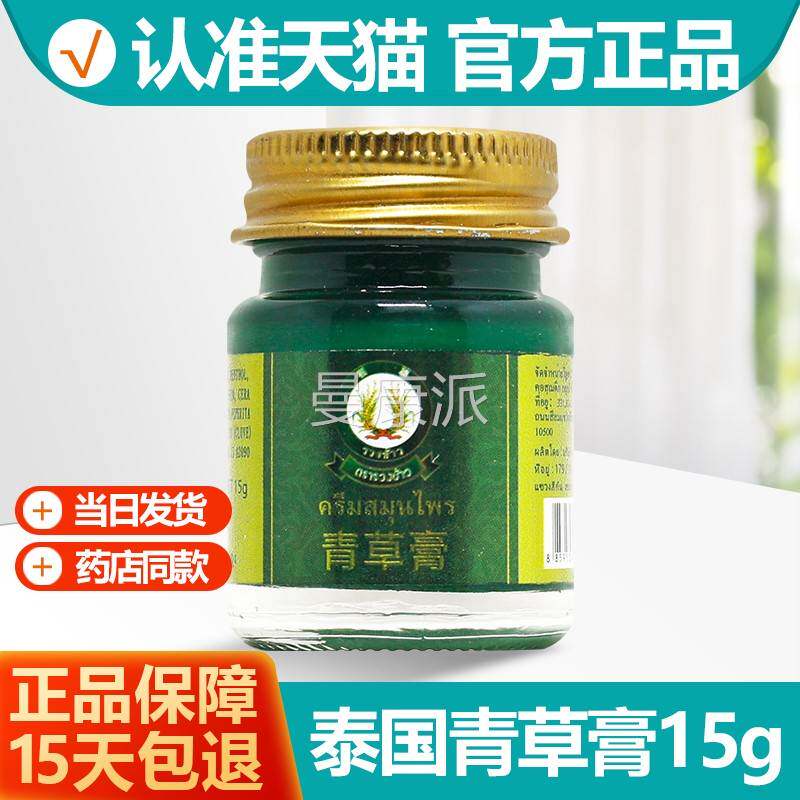 泰国稻IZA品穗牌绿青草膏15g油/瓶原装正进稻穗薄荷清凉驱蚊清草