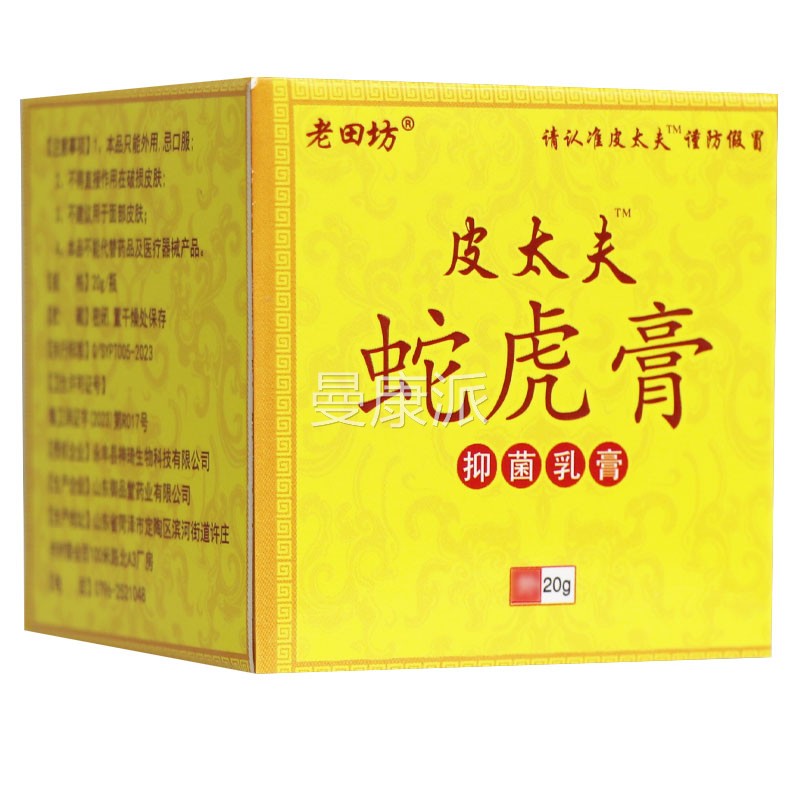 【多更优惠】膏GTK老田坊皮蛇太夫虎买抑菌乳膏正品皮肤草本软膏