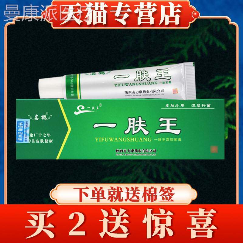 送礼】陜西奇力康名LNQ鹤夫一肤王霜一王护肤买抑菌2膏正品旗舰