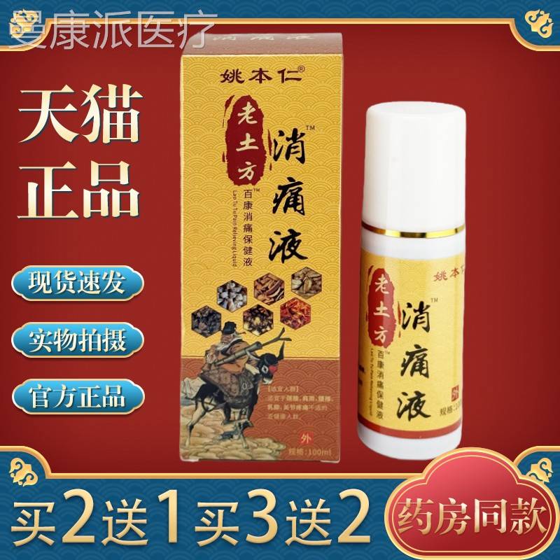 本仁老土方消草痛发液保健液本萃取官方正品颈椎腰椎热姚EPE透骨
