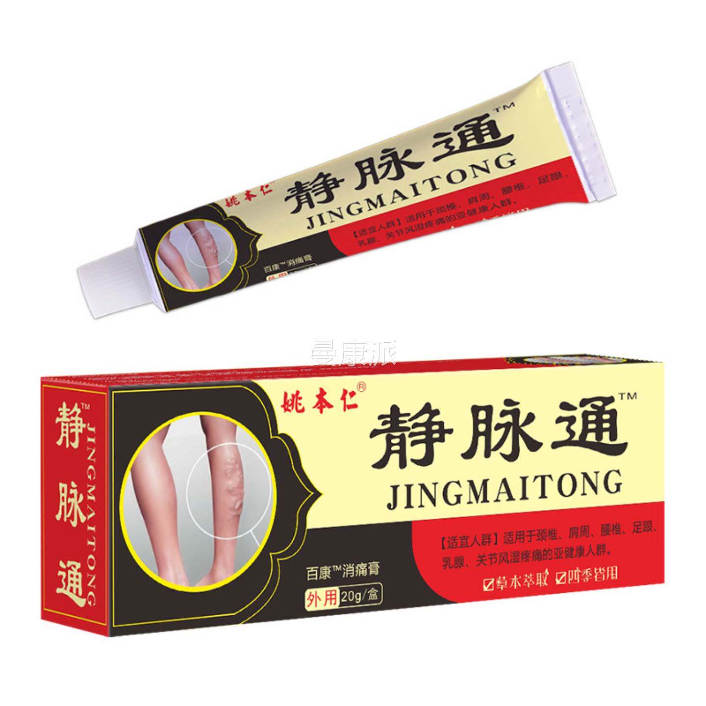膏【正品】姚TAN本静脉通消痛g20/仁盒