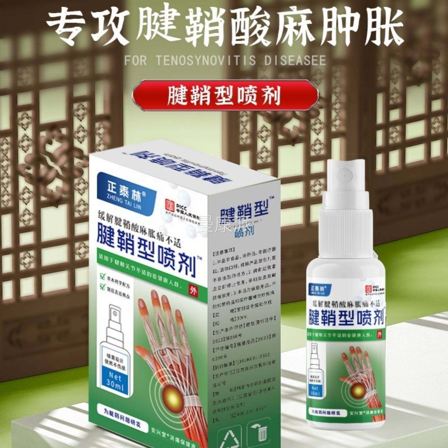 天猫URO正品喷正泰林腱鞘型剂30m缓手解手腕鼓包部不l适外用喷剂,保健用品,皮肤消毒护理（消）,淘宝优惠券,粉丝福利购,淘宝优惠卷