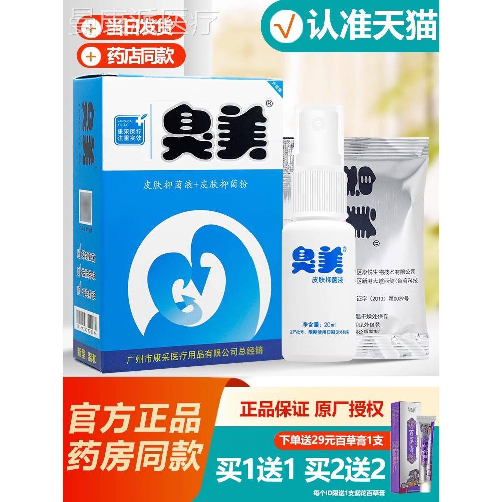 臭美脚喷剂泡YHB粉散乳膏软膏脚臭汗粉鞋袜喷雾剂足部泡袋包脚艾
