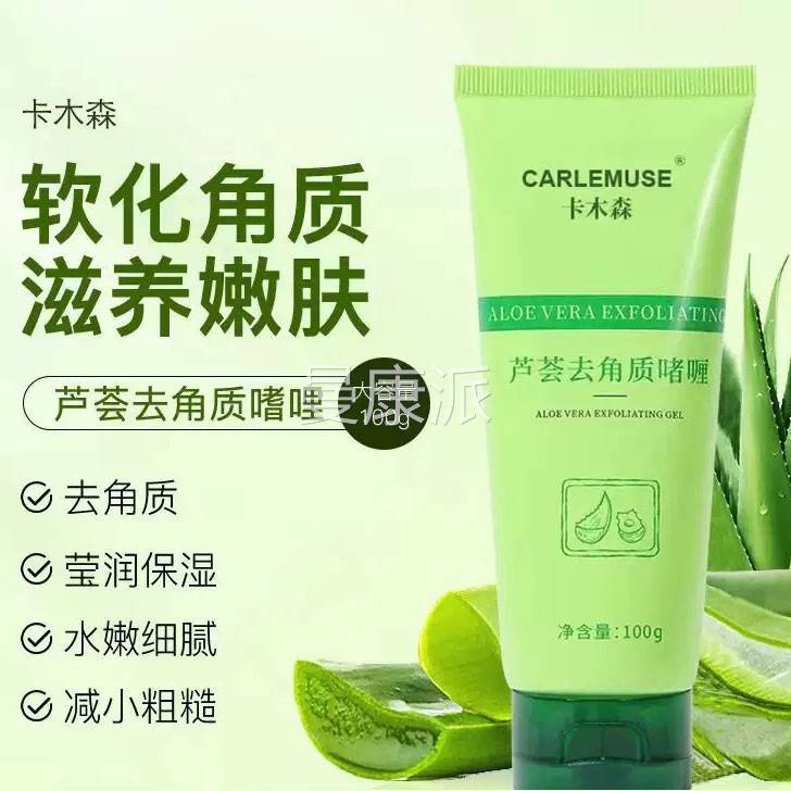 面部芦荟去角质啫胶喱去死皮黑头深全KLF层清砂洁毛孔脸部磨膏身