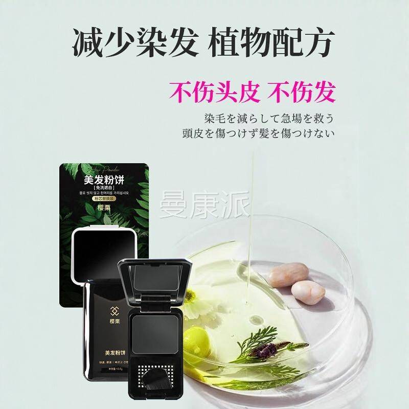 一次性UJB掉染发粉饼笔老年前额3秒遮白发神器植夏季纯中物免洗不